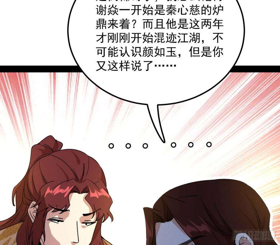 我为邪帝无心插柳，六欲到手