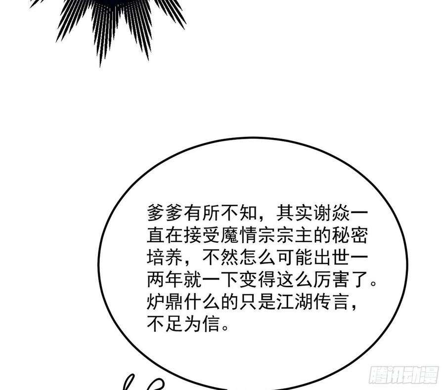 我为邪帝无心插柳，六欲到手