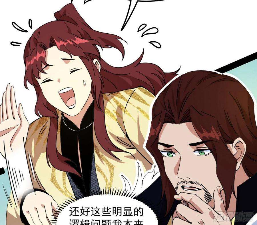 我为邪帝无心插柳，六欲到手