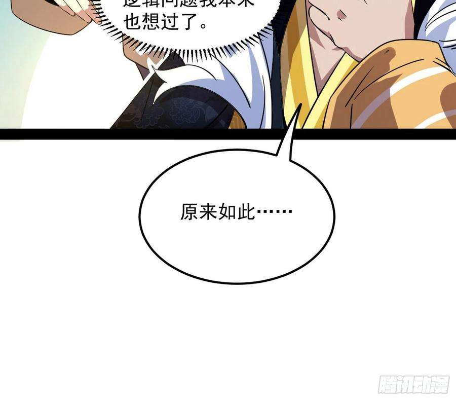 我为邪帝无心插柳，六欲到手
