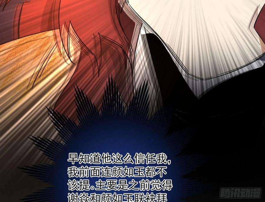 我为邪帝无心插柳，六欲到手