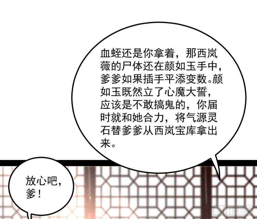 我为邪帝无心插柳，六欲到手