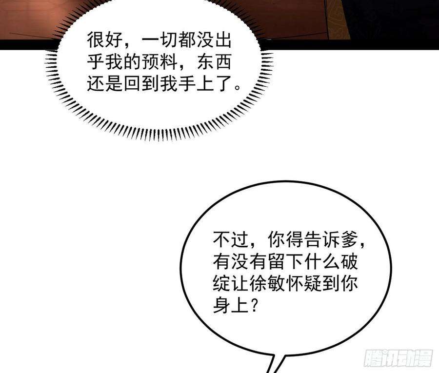我为邪帝无心插柳，六欲到手
