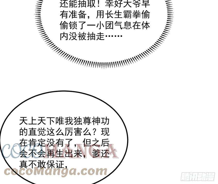 我为邪帝无心插柳，六欲到手
