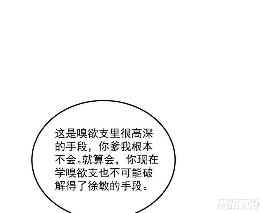 我为邪帝无心插柳，六欲到手