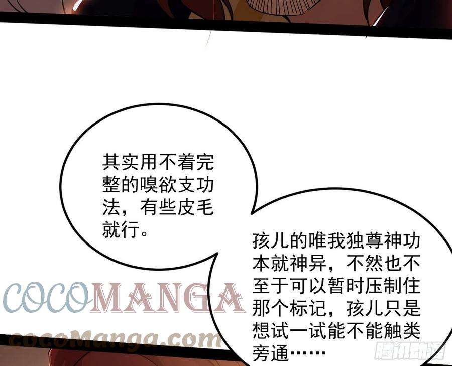 我为邪帝无心插柳，六欲到手