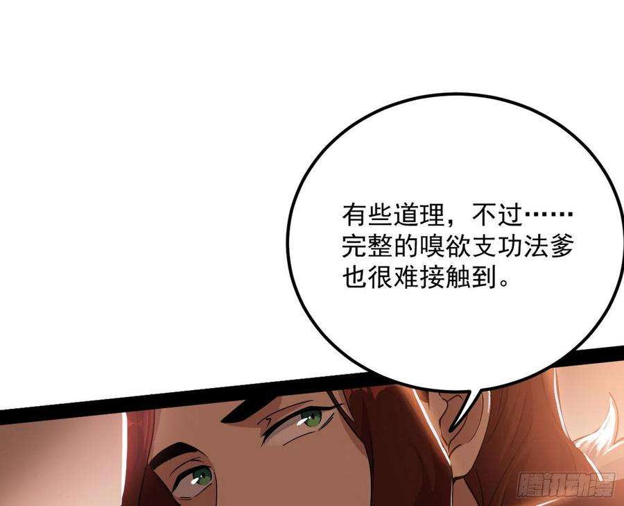 我为邪帝无心插柳，六欲到手