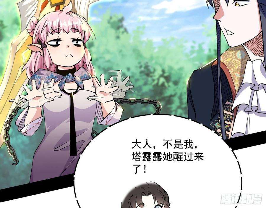 我为邪帝发现真相
