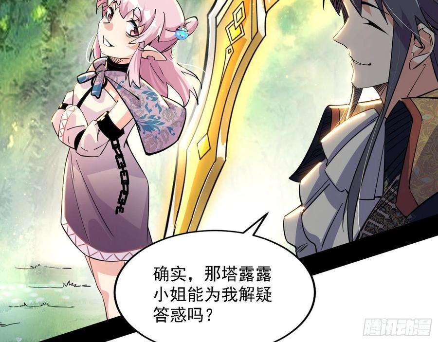我为邪帝发现真相