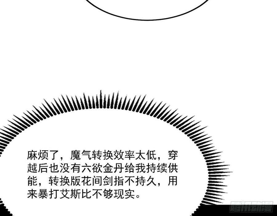 我为邪帝发现真相