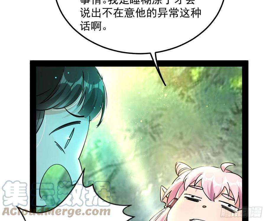 我为邪帝鸠占鹊巢