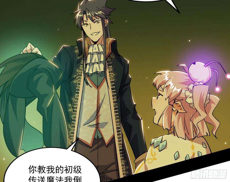 我为邪帝传送魔法破格和征讨艾斯比