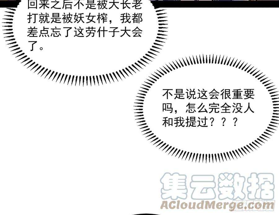 我为邪帝九宗大会的机缘