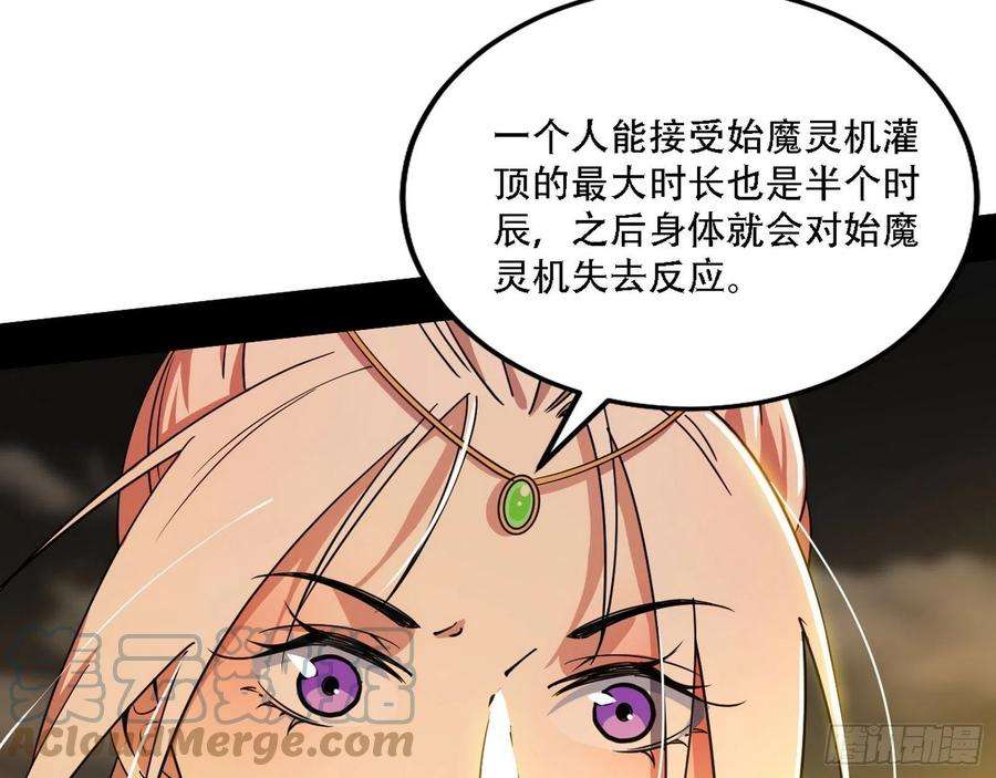 我为邪帝整装待发