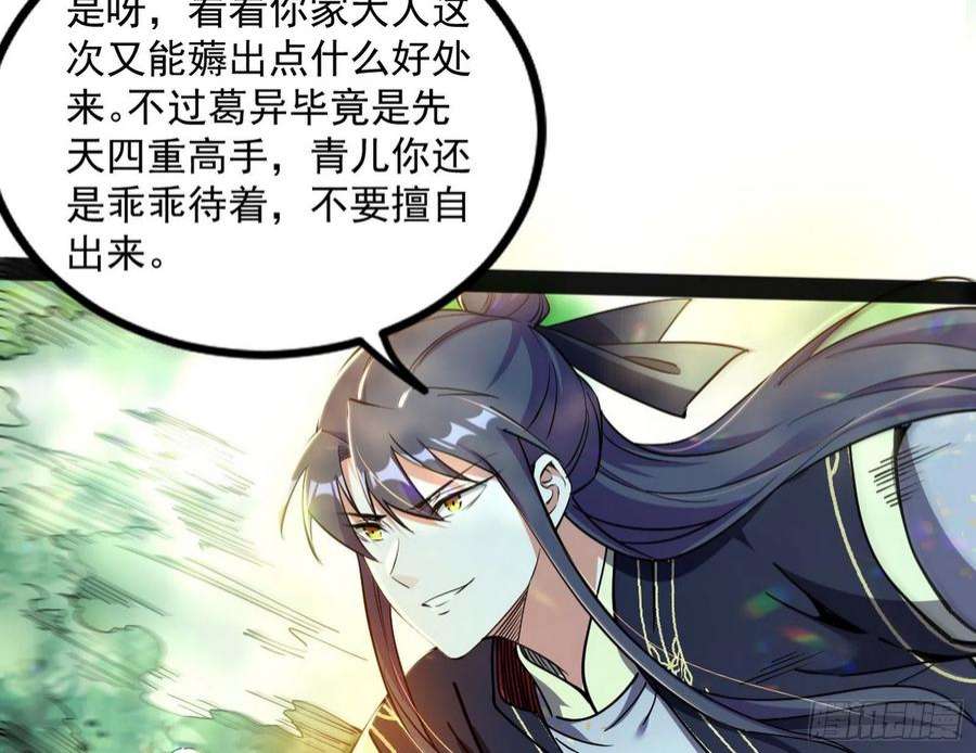 我为邪帝试探葛异