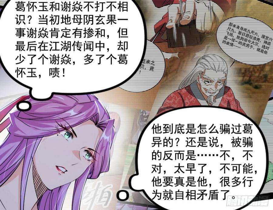 我为邪帝试探葛异