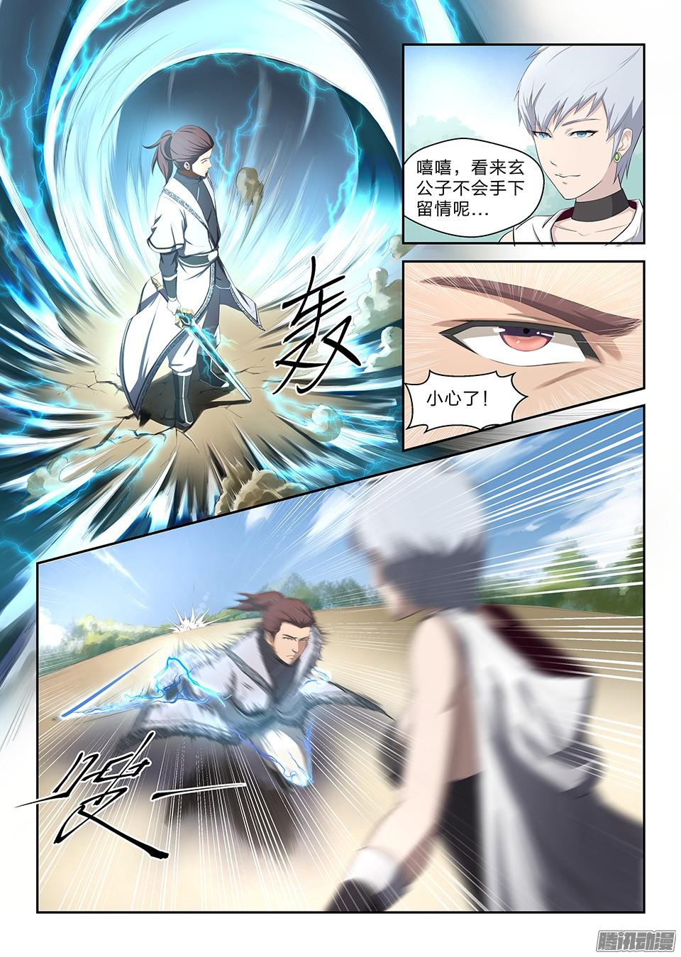 剑逆苍穹一 西域霸主