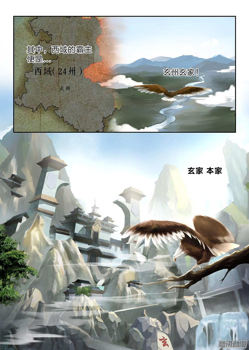 剑逆苍穹一 西域霸主