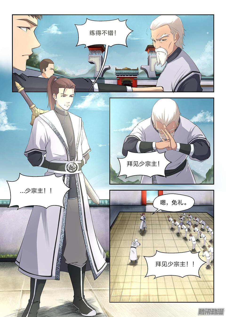 剑逆苍穹一 西域霸主
