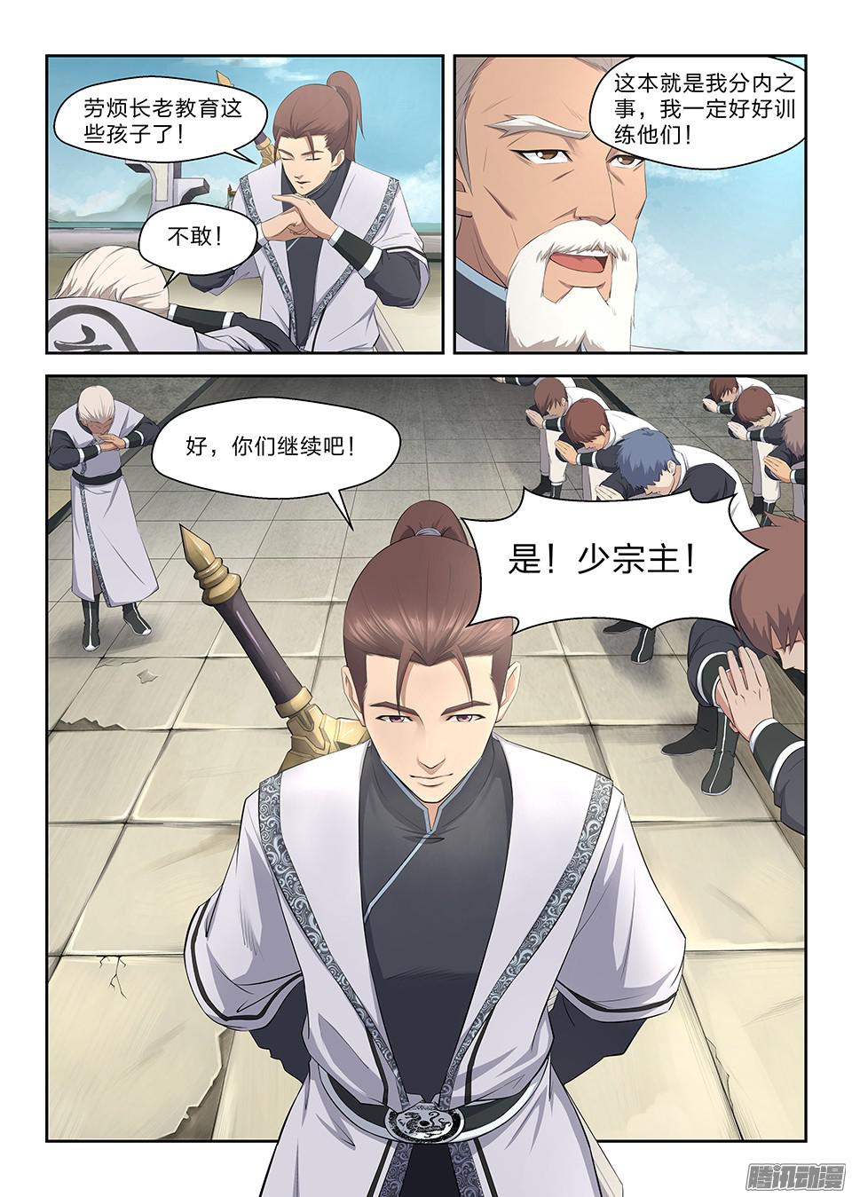 剑逆苍穹一 西域霸主
