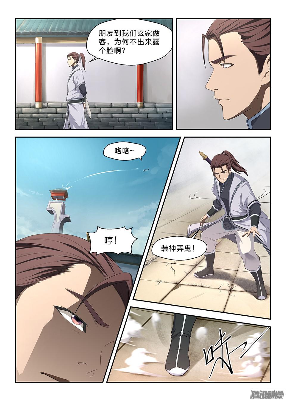 剑逆苍穹一 西域霸主