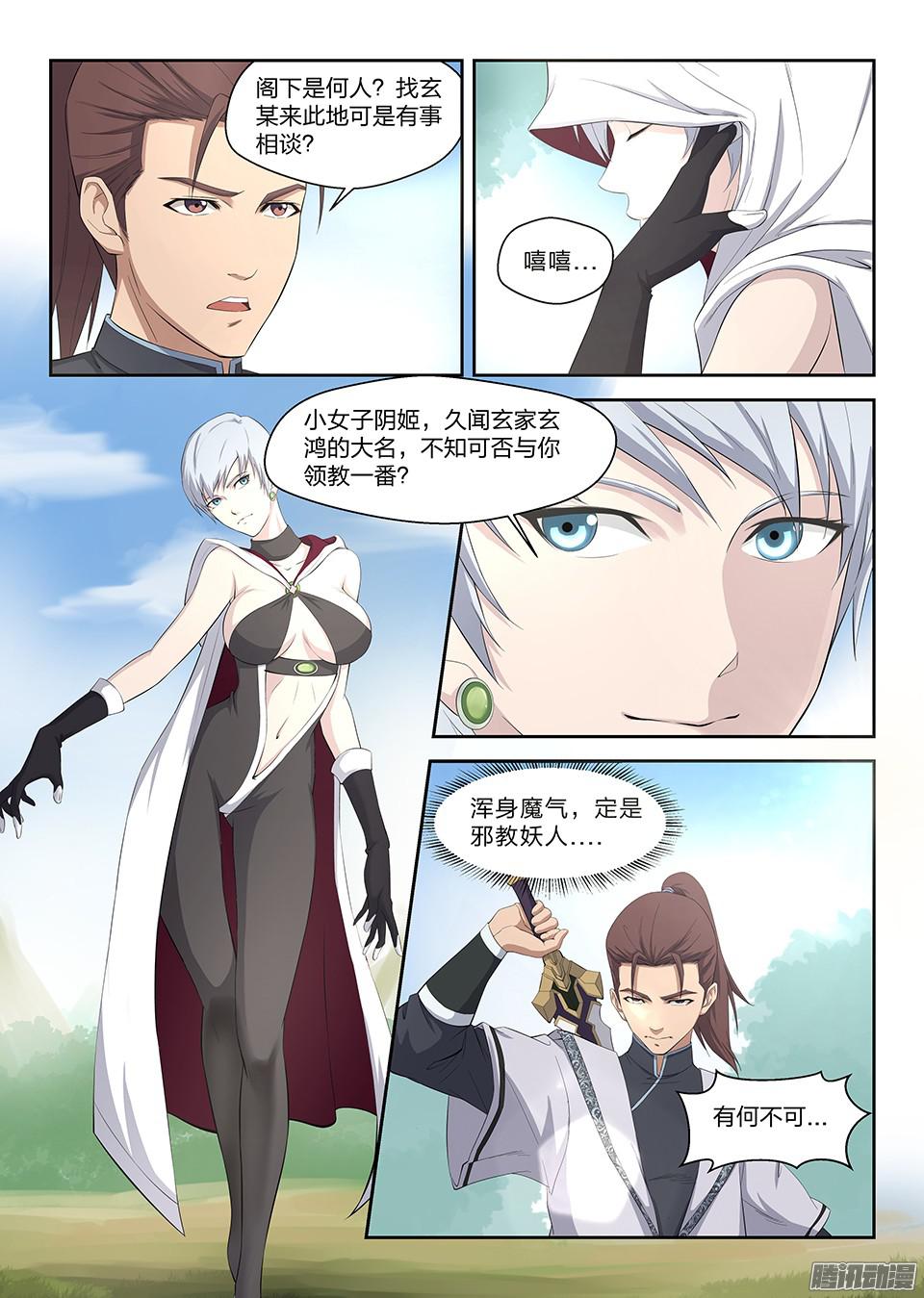 剑逆苍穹一 西域霸主