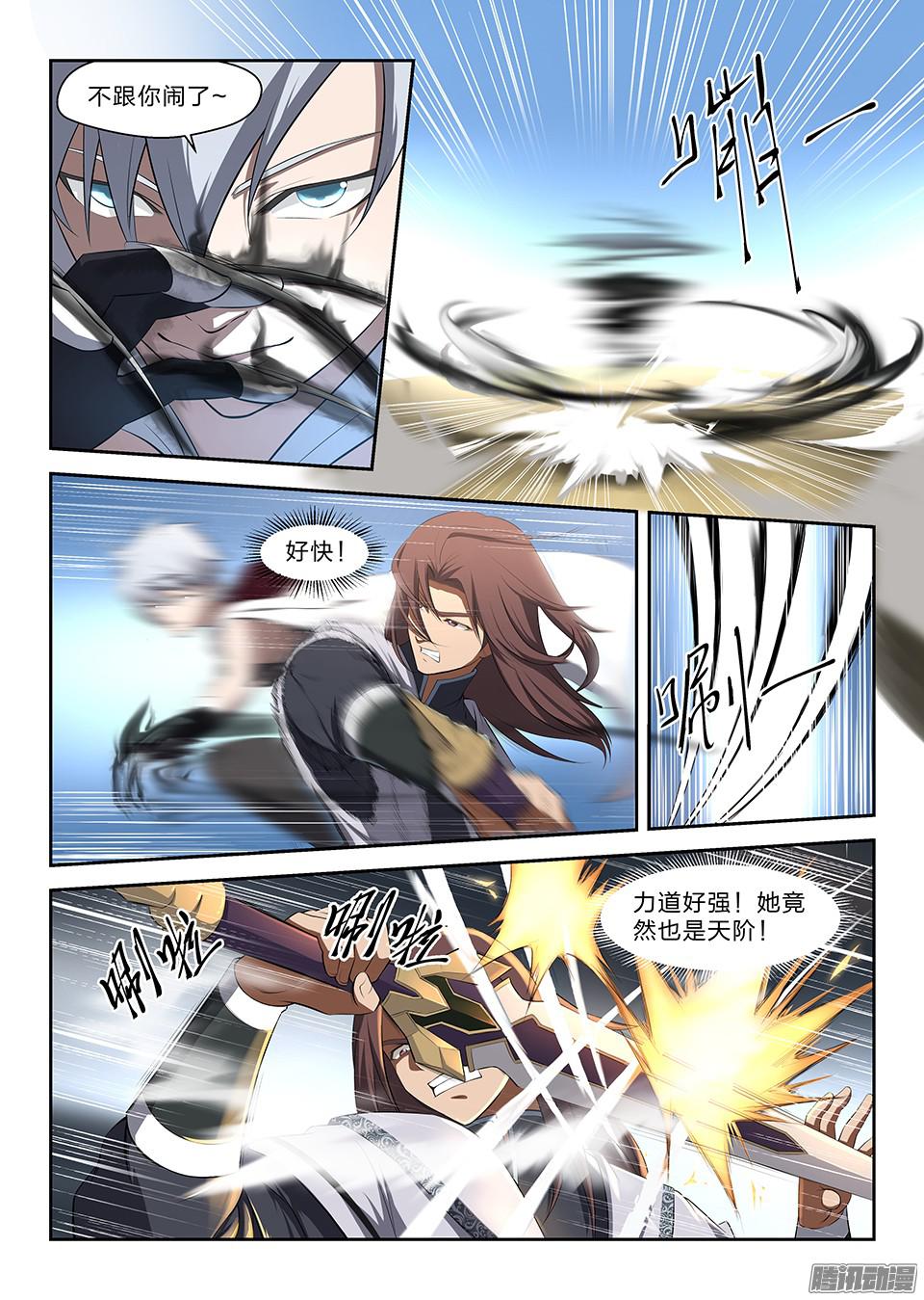 剑逆苍穹二 败北