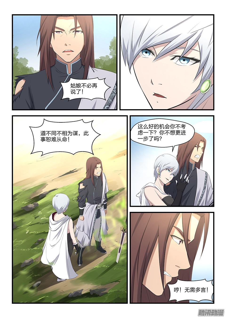 剑逆苍穹二 败北