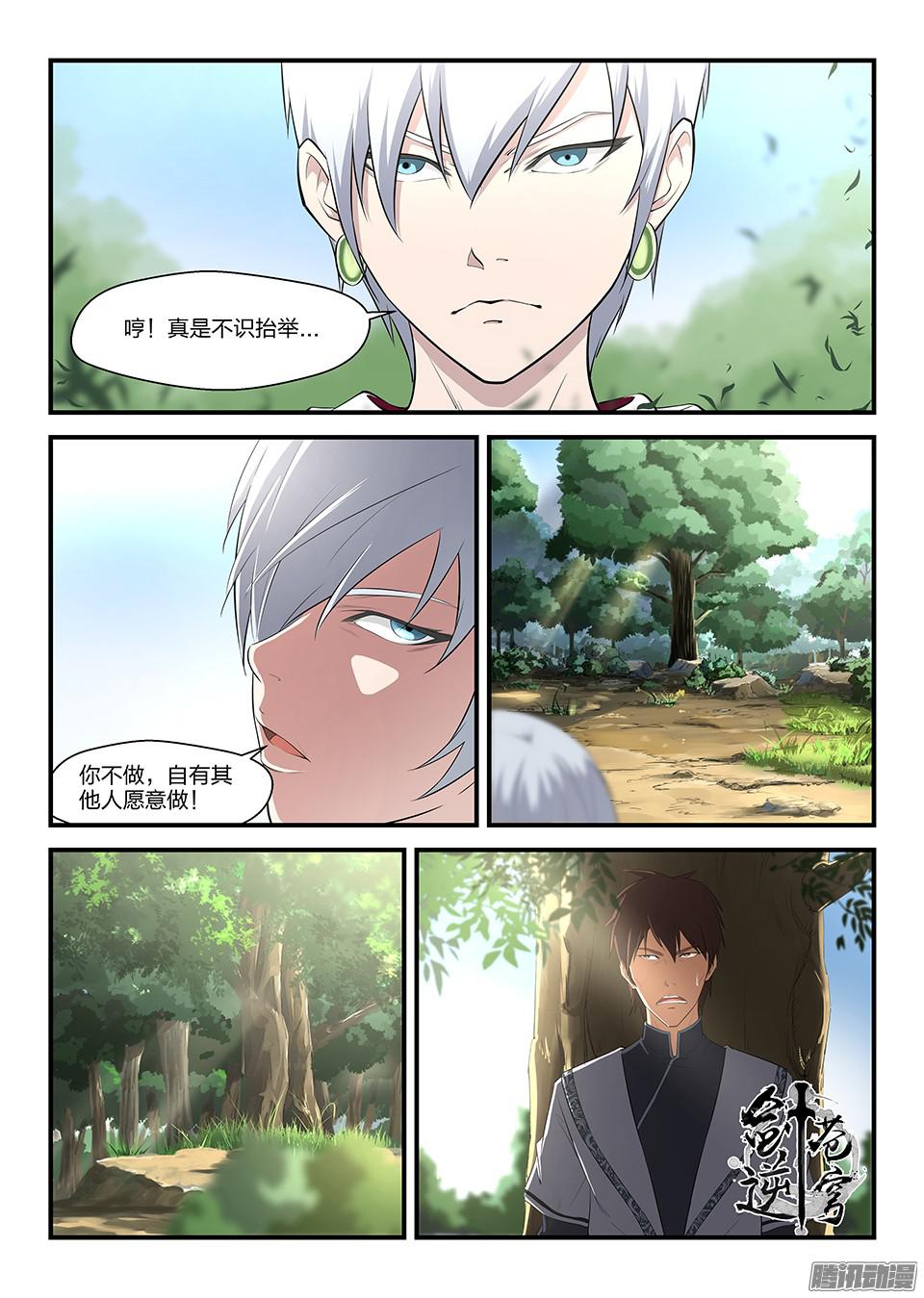 剑逆苍穹二 败北