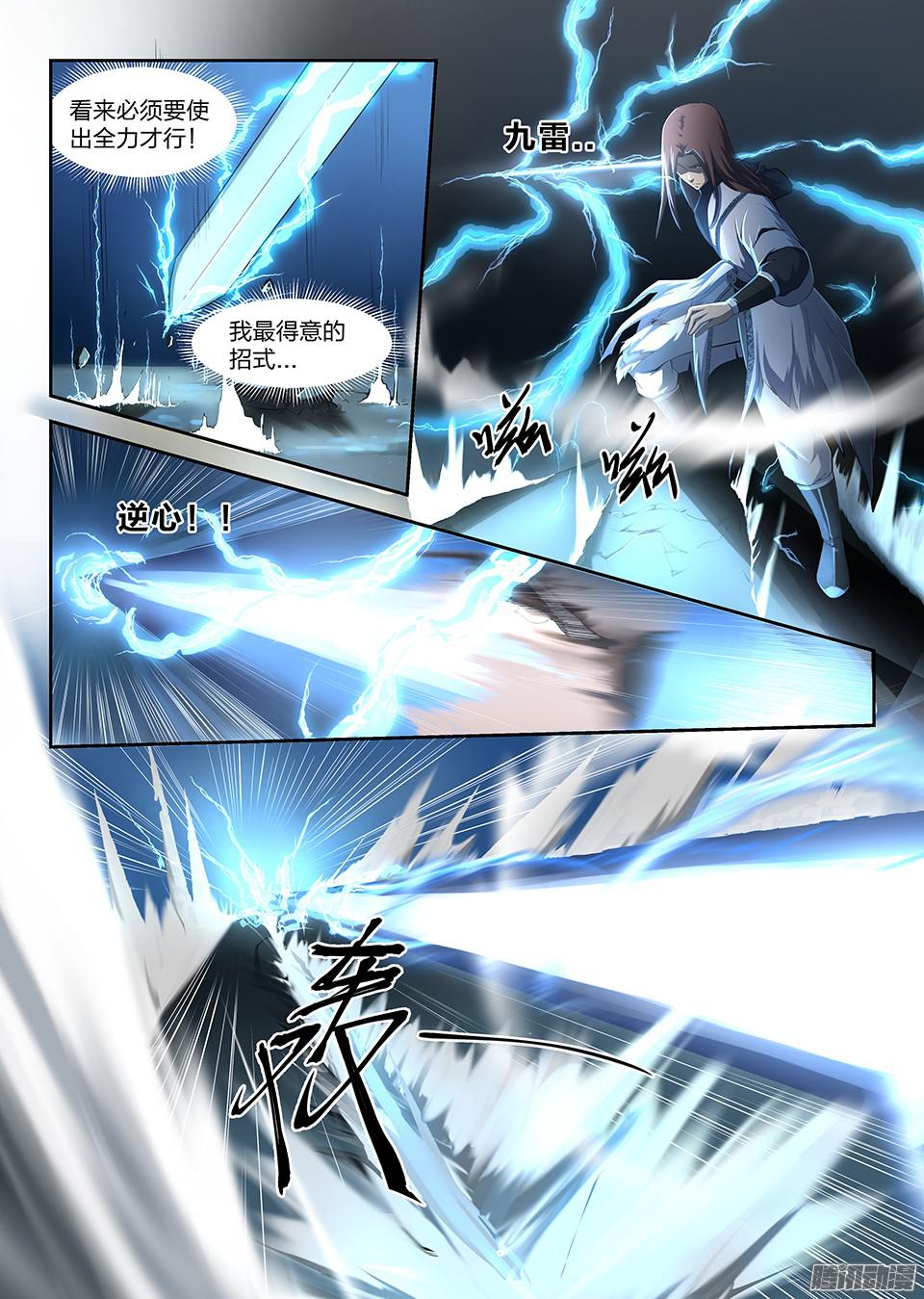 剑逆苍穹二 败北