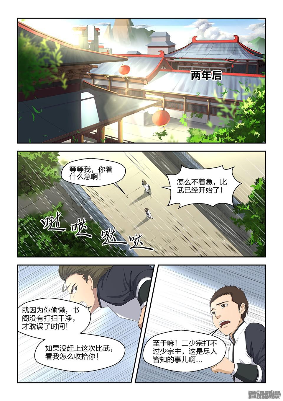 剑逆苍穹三 逐出家门