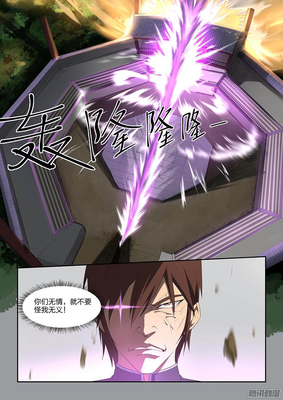 剑逆苍穹三 逐出家门