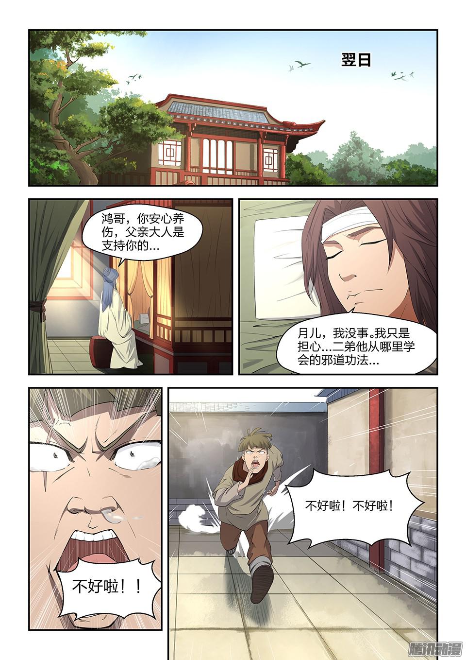 剑逆苍穹三 逐出家门