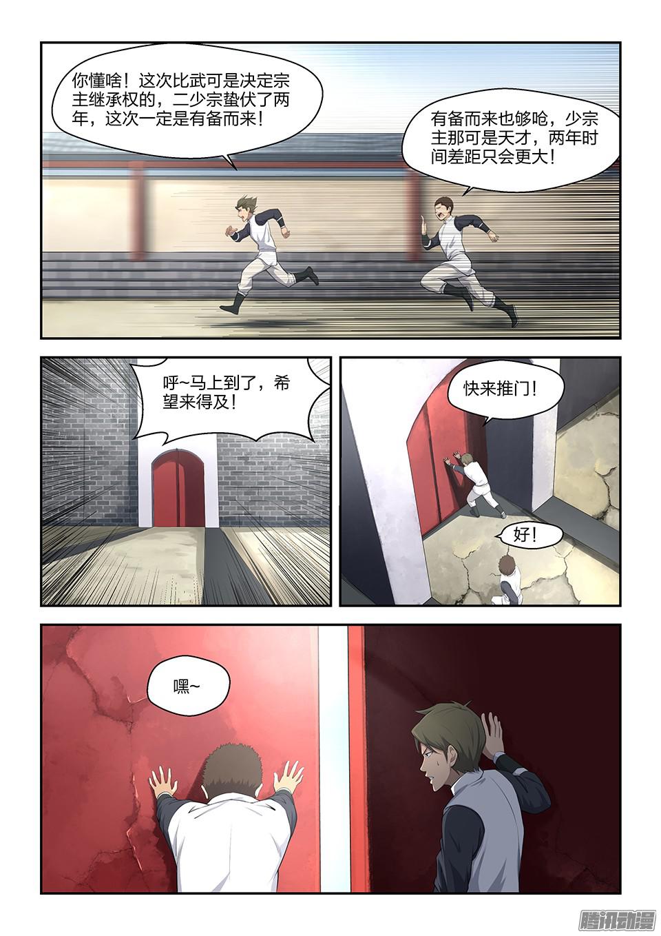剑逆苍穹三 逐出家门