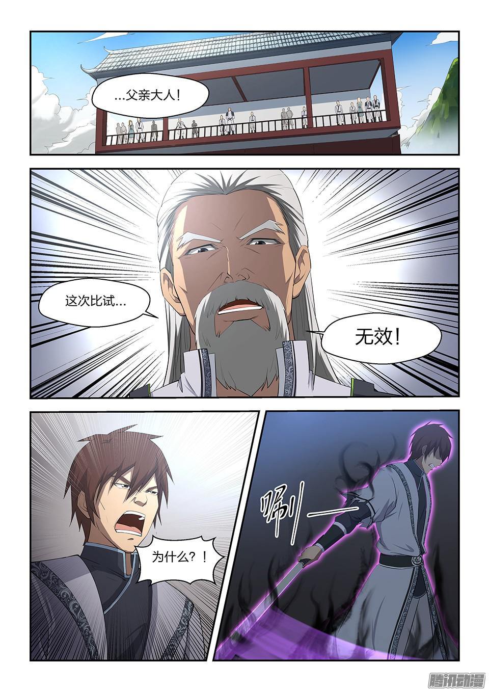 剑逆苍穹三 逐出家门