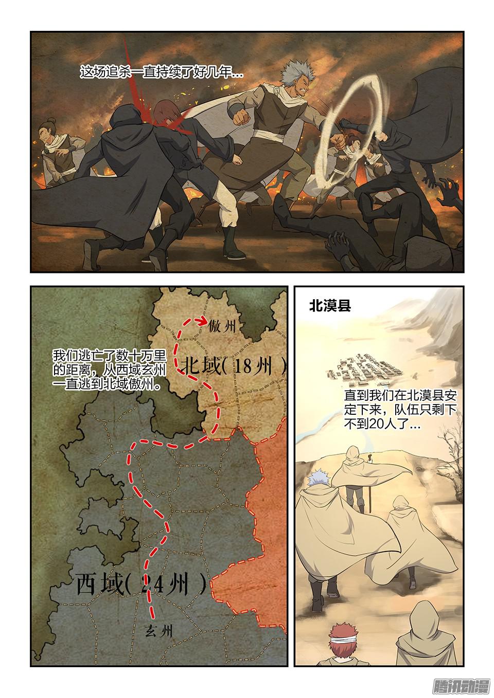 剑逆苍穹五 逃亡