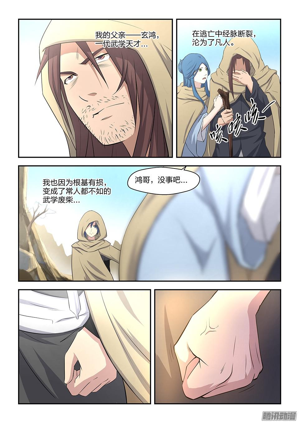 剑逆苍穹五 逃亡