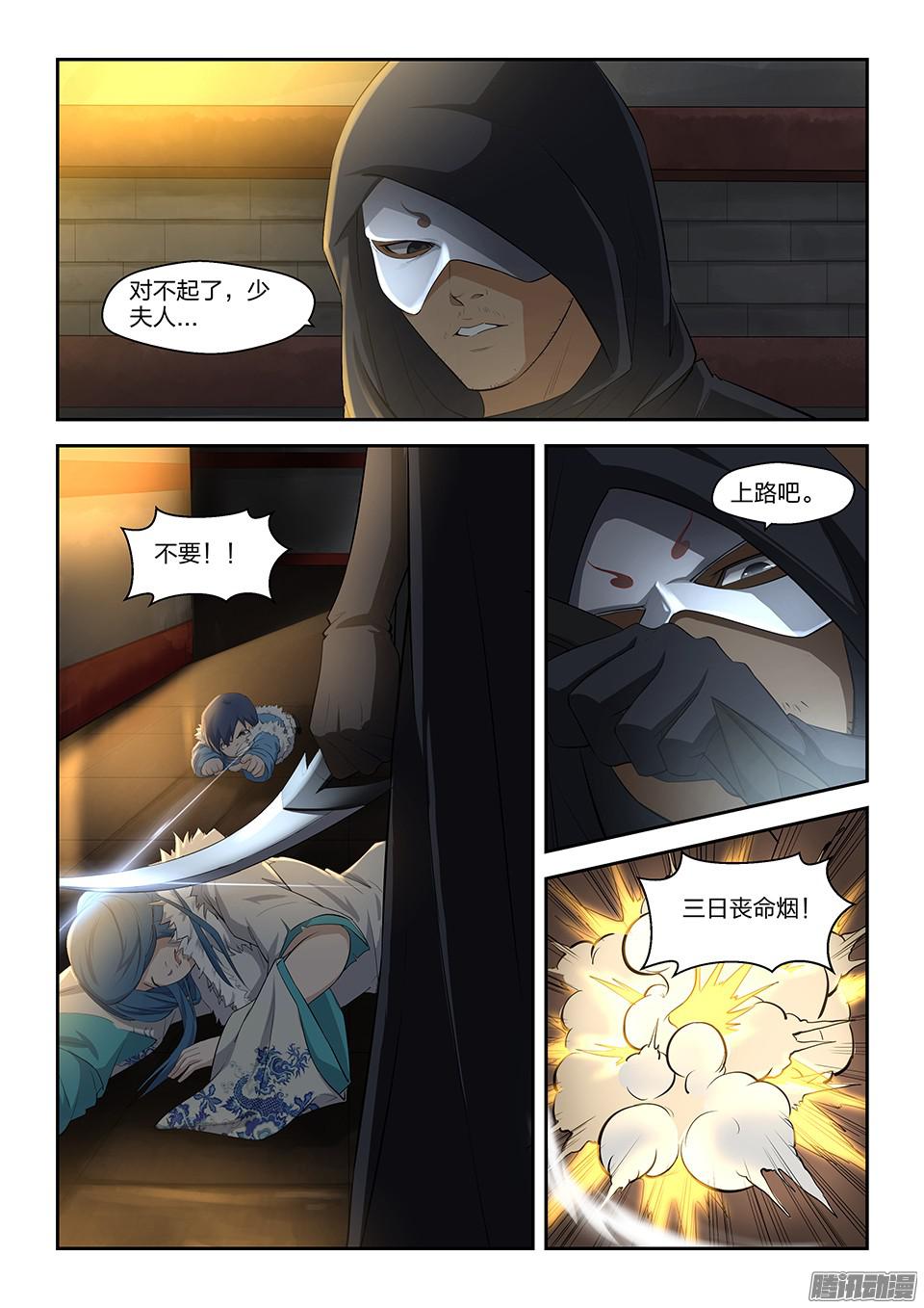 剑逆苍穹五 逃亡