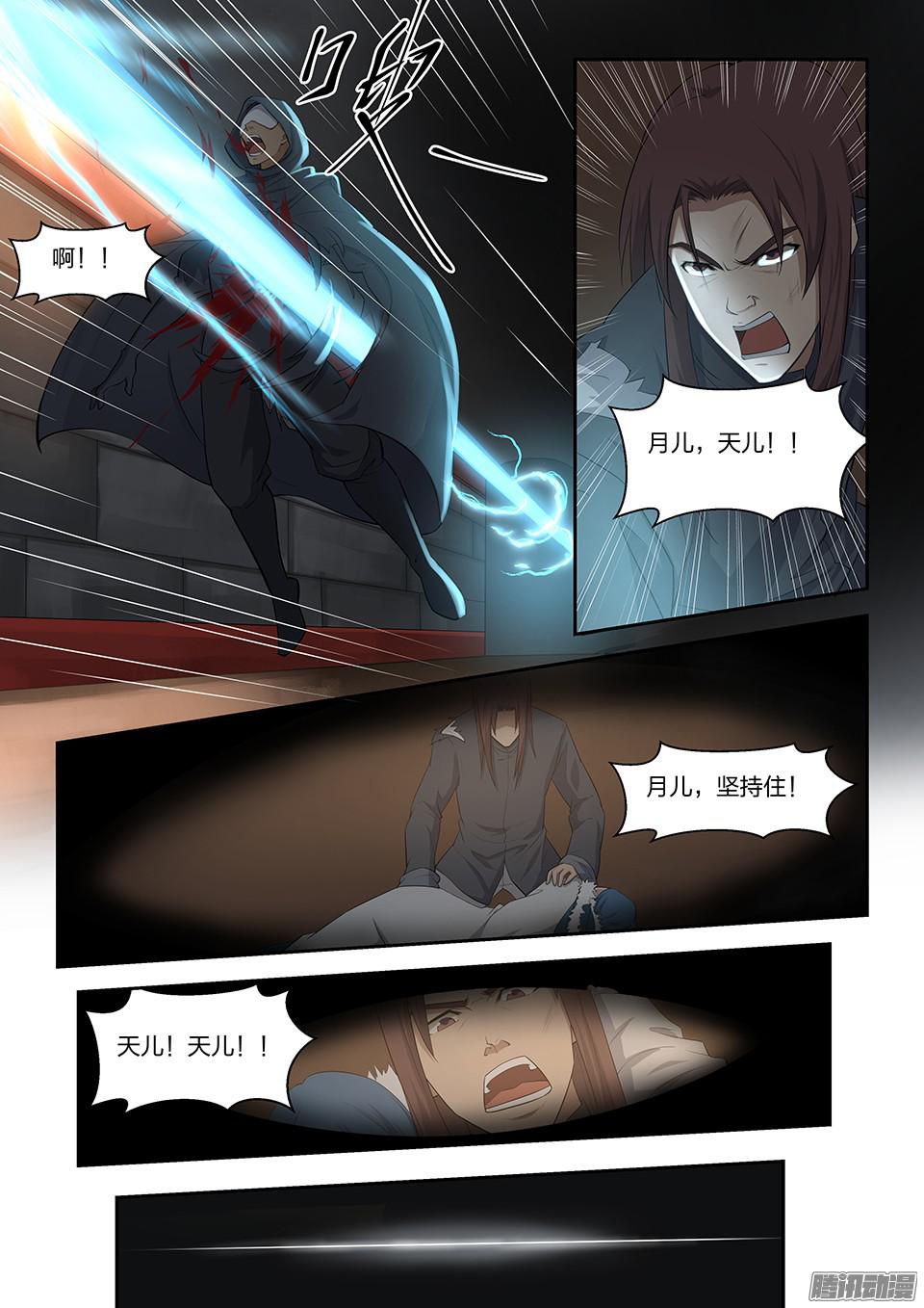剑逆苍穹五 逃亡