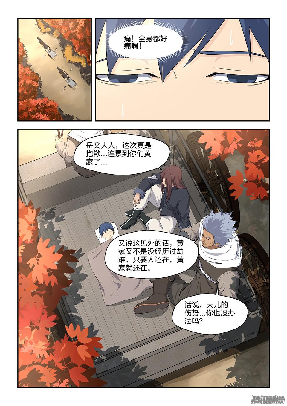 剑逆苍穹五 逃亡