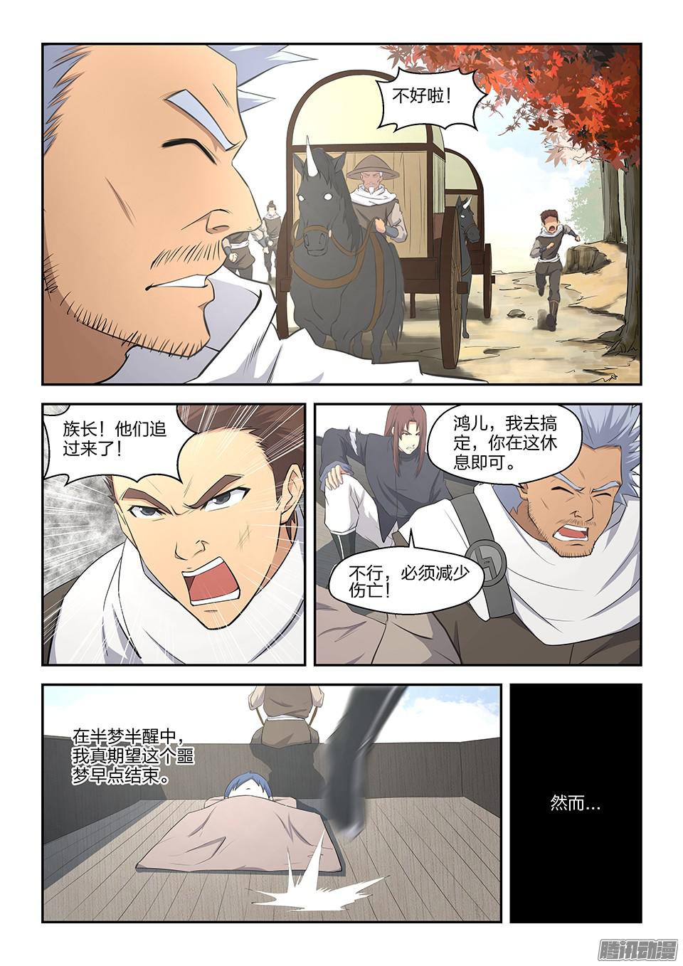 剑逆苍穹五 逃亡