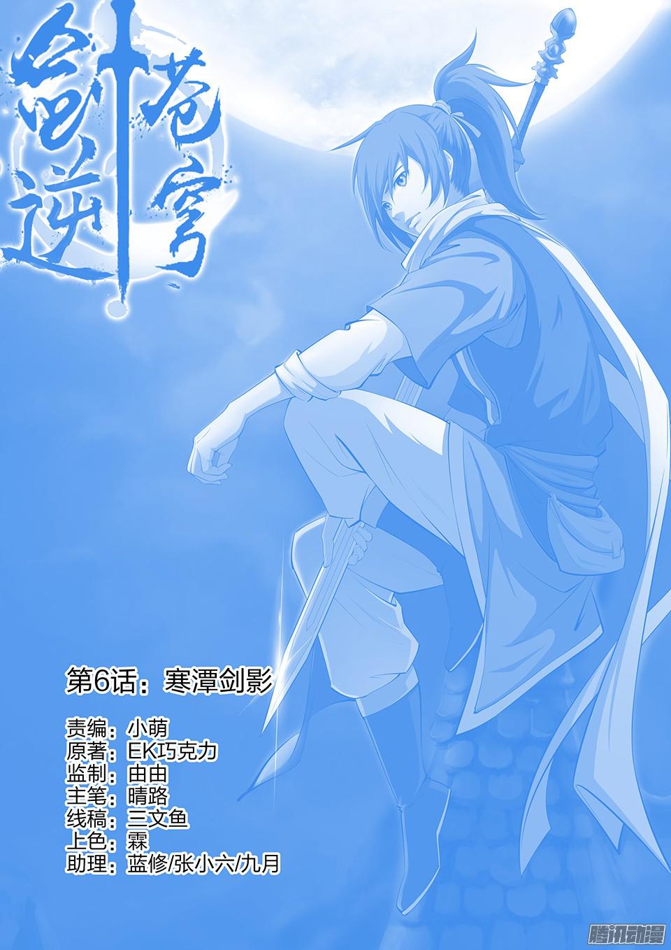 剑逆苍穹六 寒潭剑影