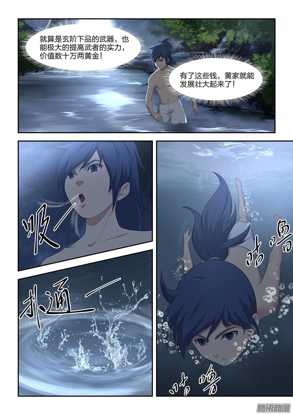 剑逆苍穹六 寒潭剑影