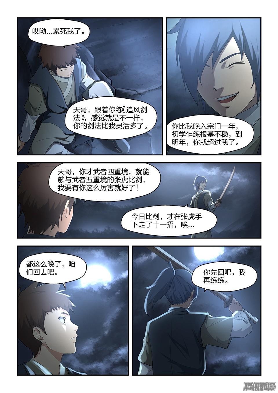 剑逆苍穹六 寒潭剑影