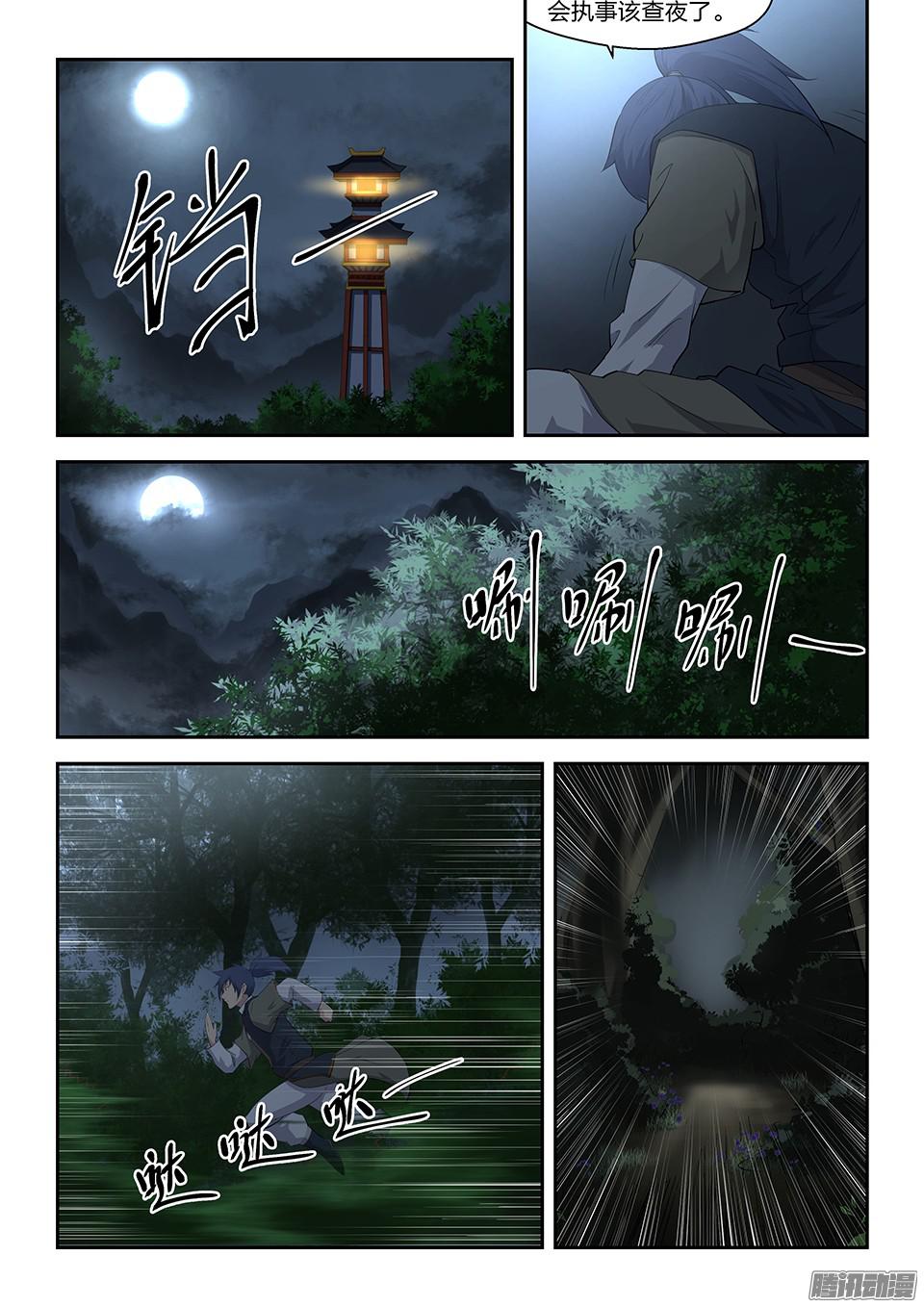 剑逆苍穹六 寒潭剑影