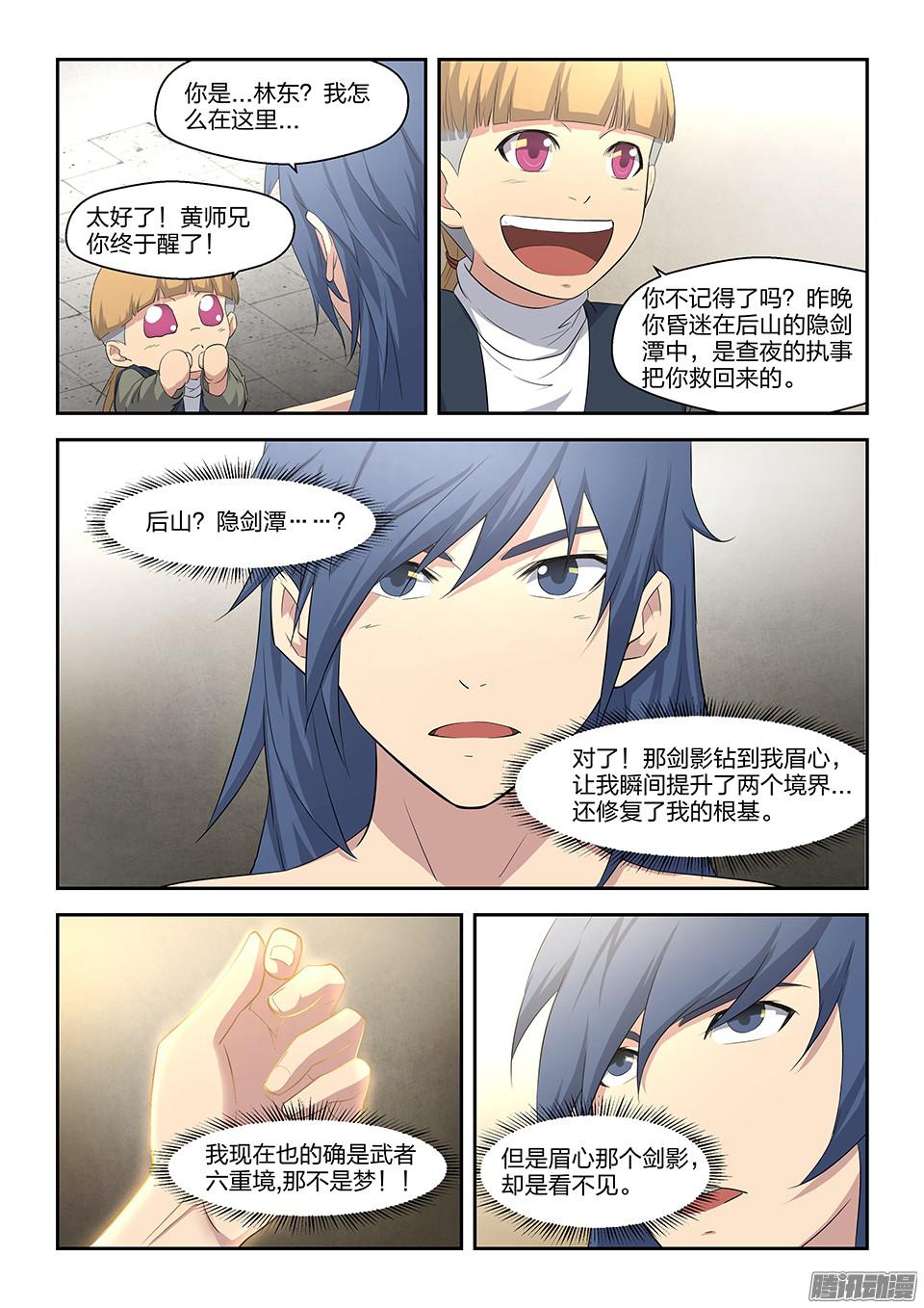 剑逆苍穹七 神奇至宝
