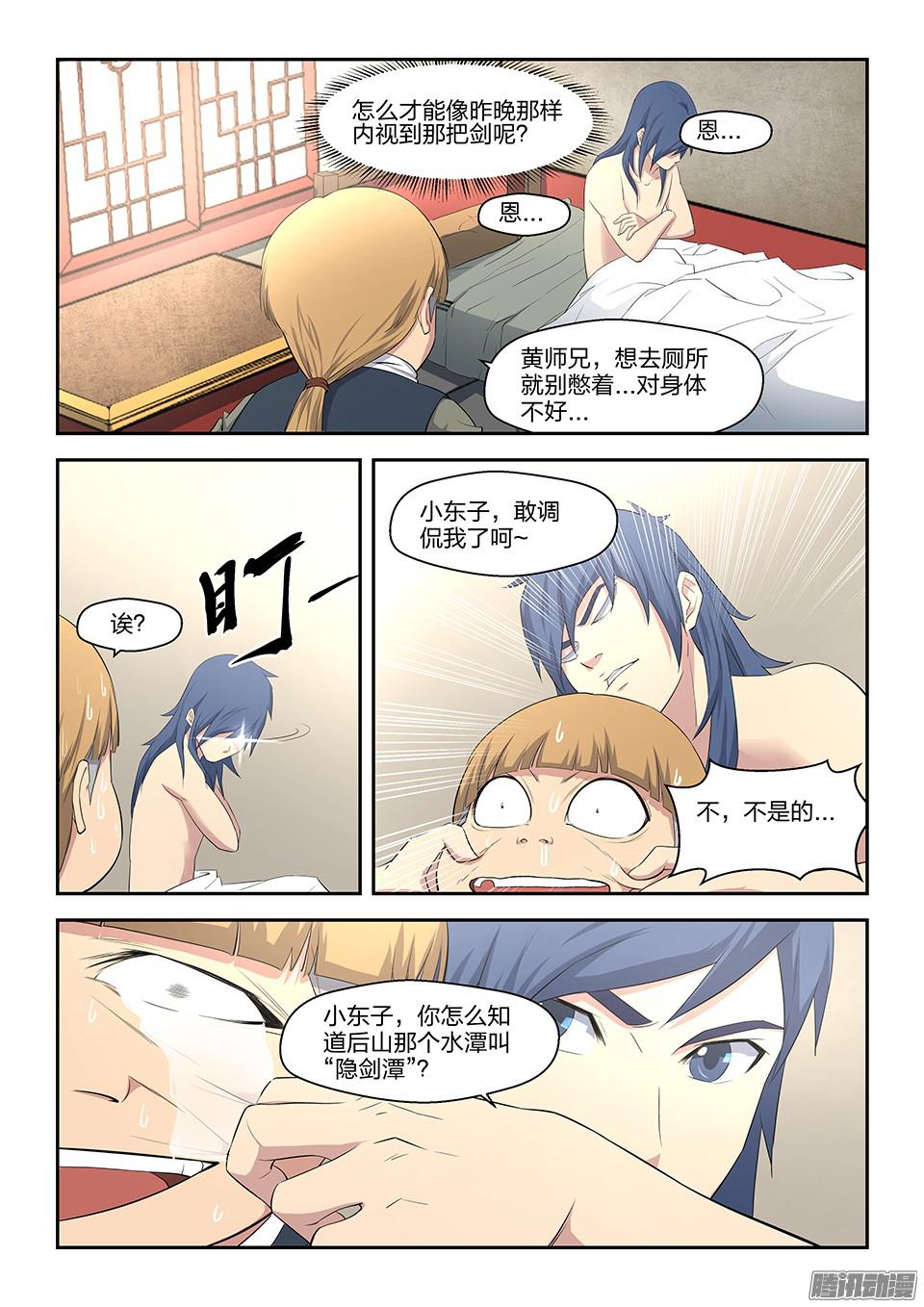 剑逆苍穹七 神奇至宝