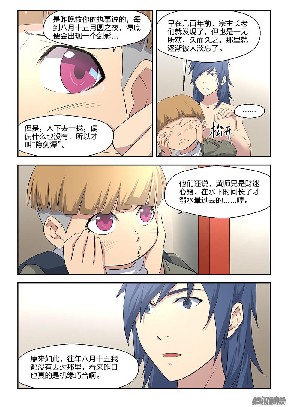 剑逆苍穹七 神奇至宝
