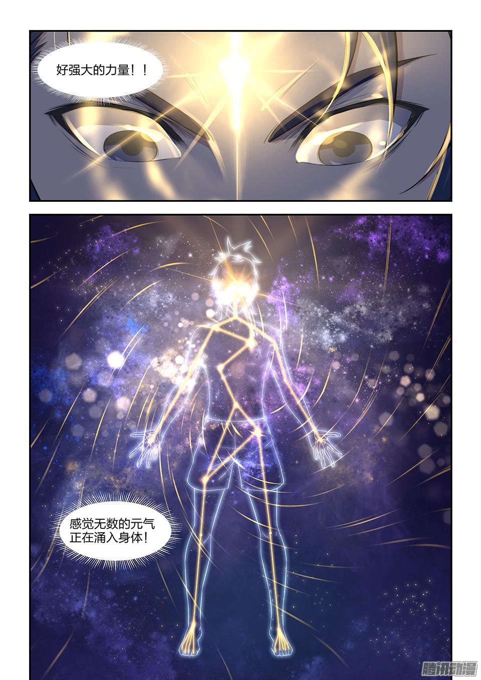 剑逆苍穹七 神奇至宝
