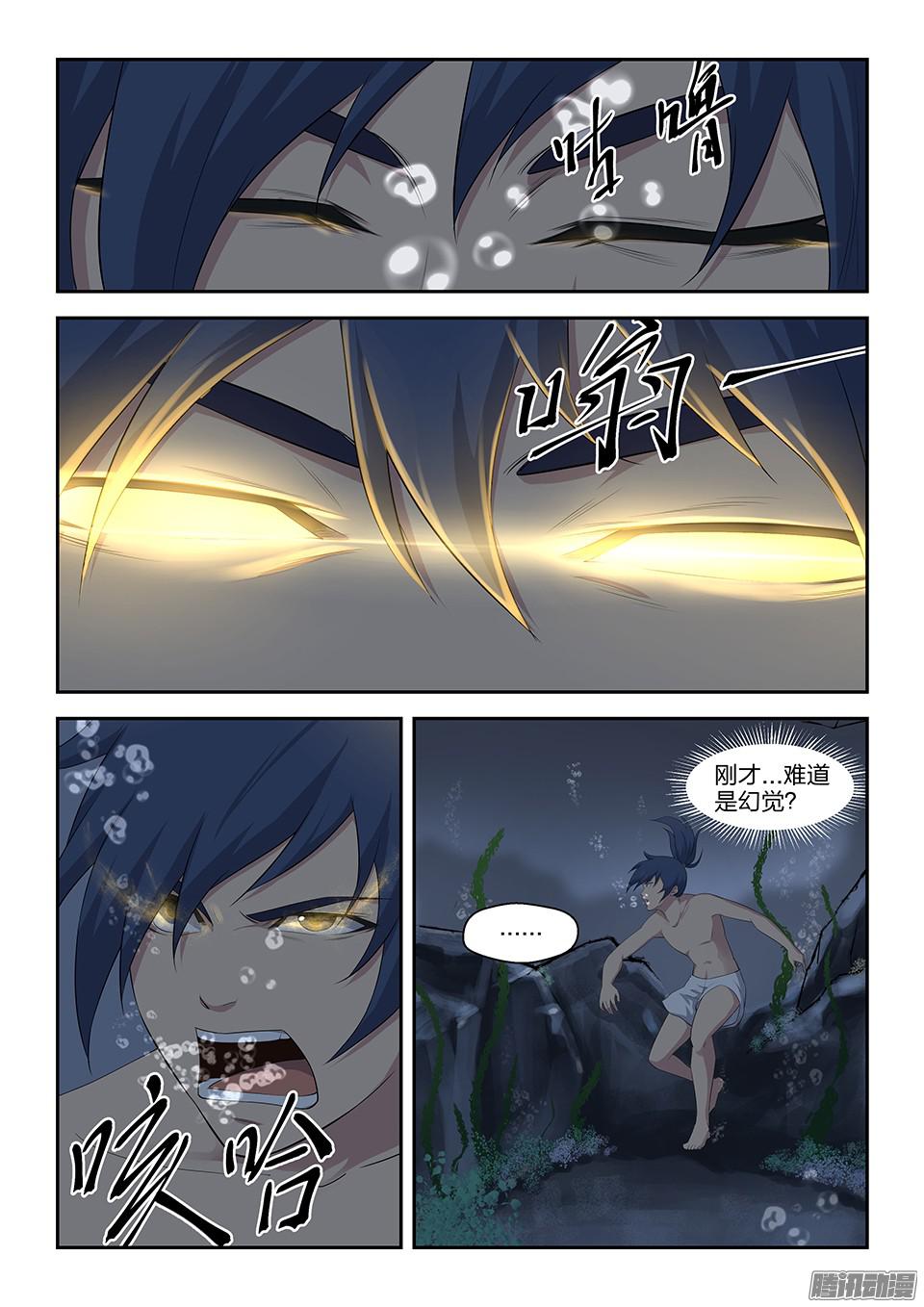 剑逆苍穹七 神奇至宝